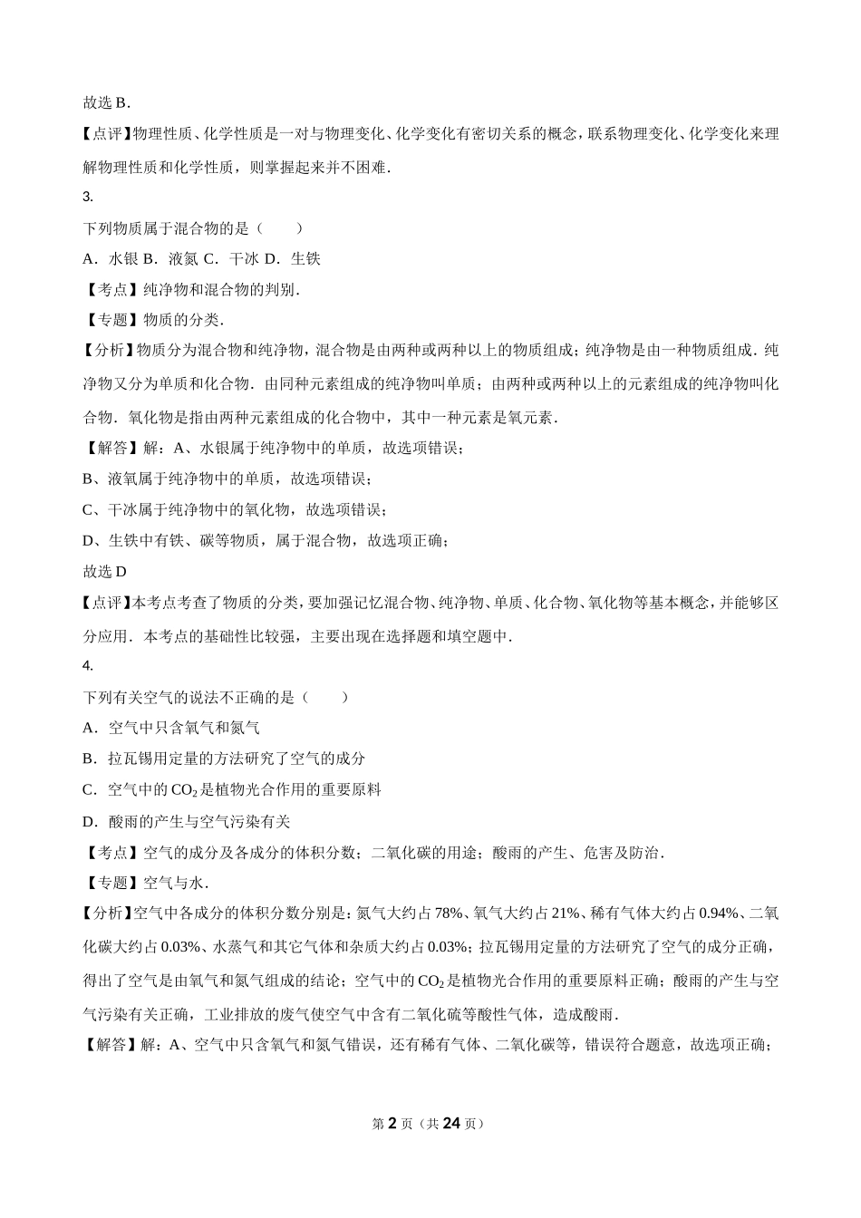 广东省广州市2016年中考化学试卷（解析版）_第2页