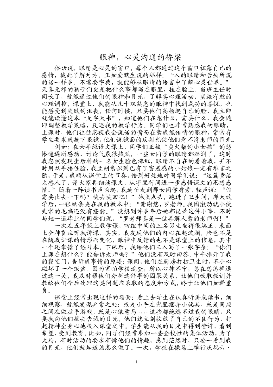 眼神，心灵沟通的桥梁_第1页