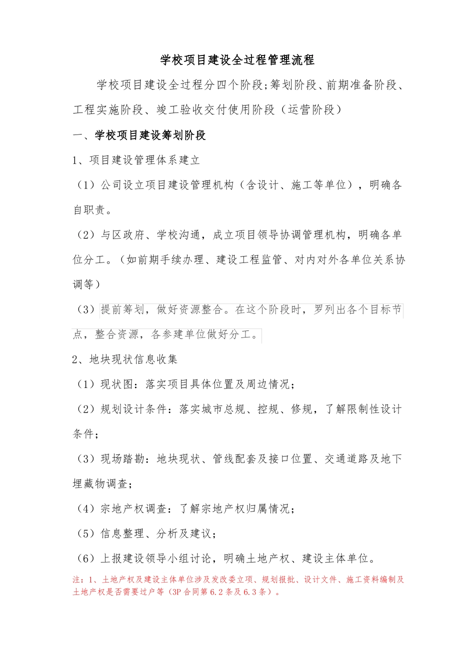 项目建设全过程管理流程_第1页