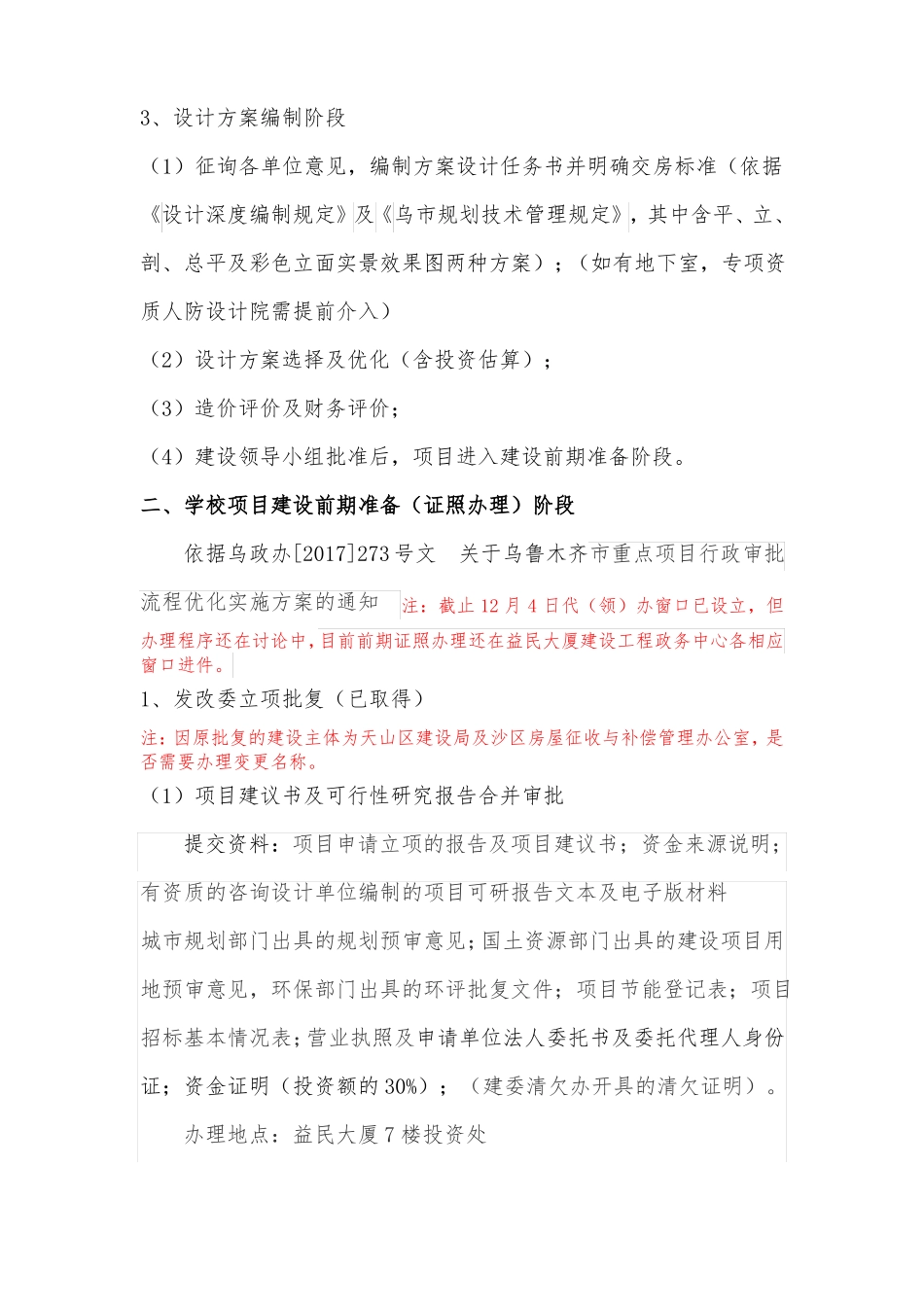 项目建设全过程管理流程_第2页