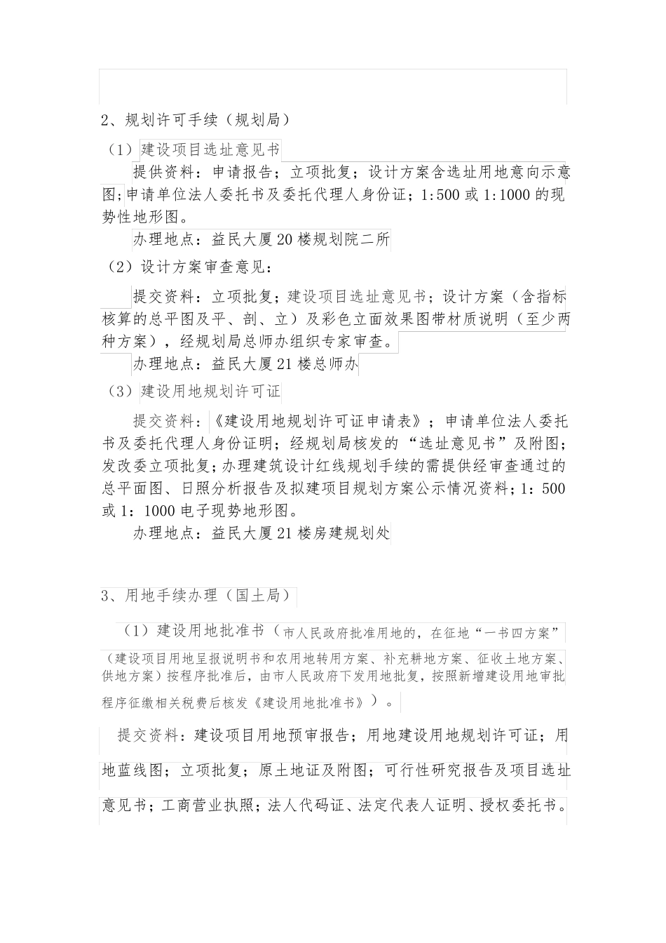 项目建设全过程管理流程_第3页