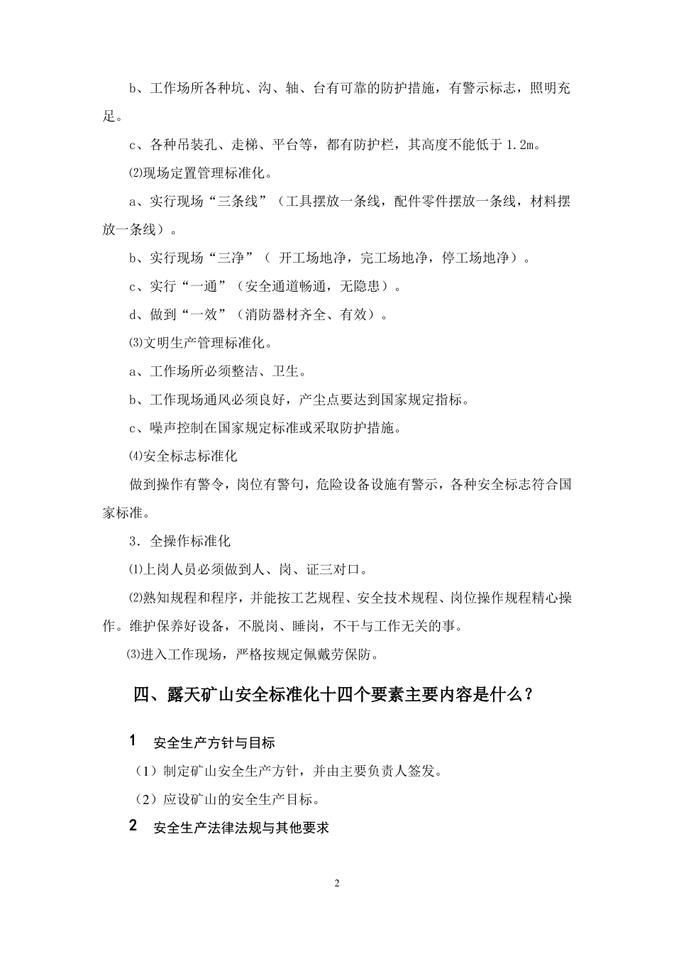 露天矿山安全标准知识_第2页