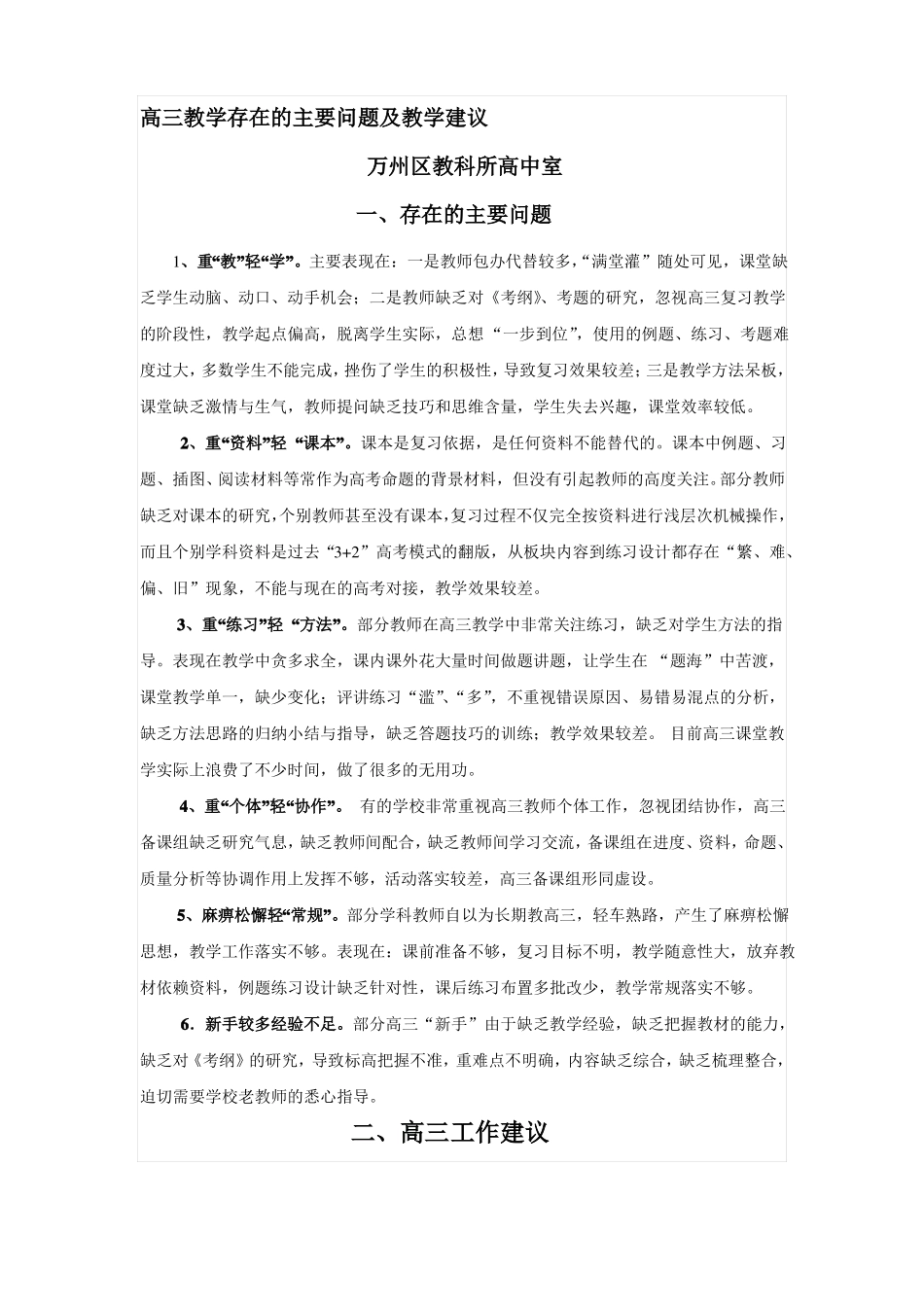 高三教学存在的主要问题及教学建议_第1页