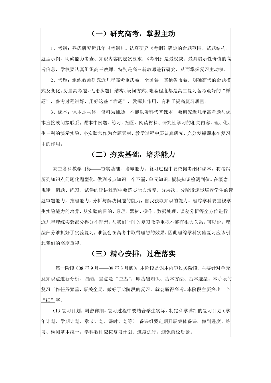 高三教学存在的主要问题及教学建议_第2页