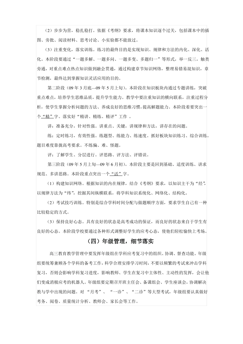 高三教学存在的主要问题及教学建议_第3页