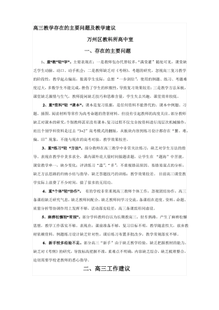 高三教学存在的主要问题及教学建议