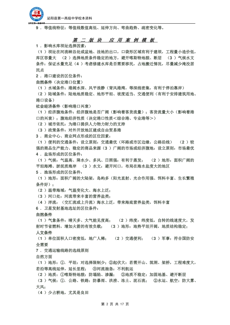 2018高考地理答题规范_第2页