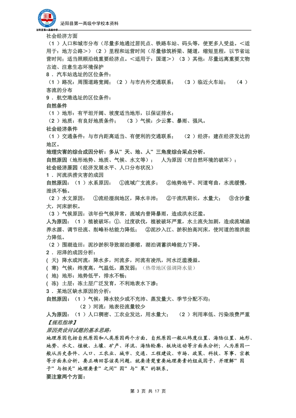 2018高考地理答题规范_第3页