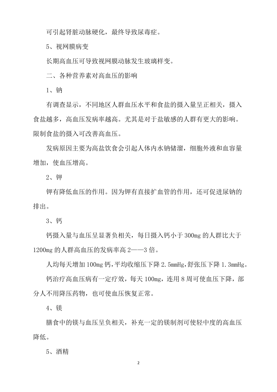 高血压患者的营养指导_第2页