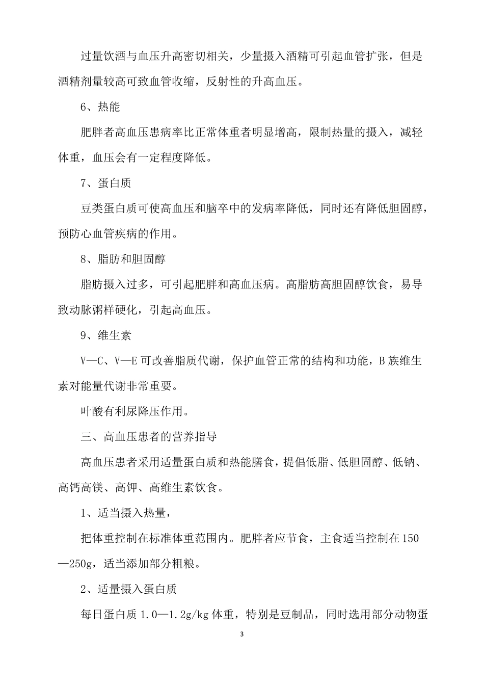 高血压患者的营养指导_第3页