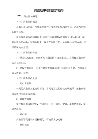 高血压患者的营养指导