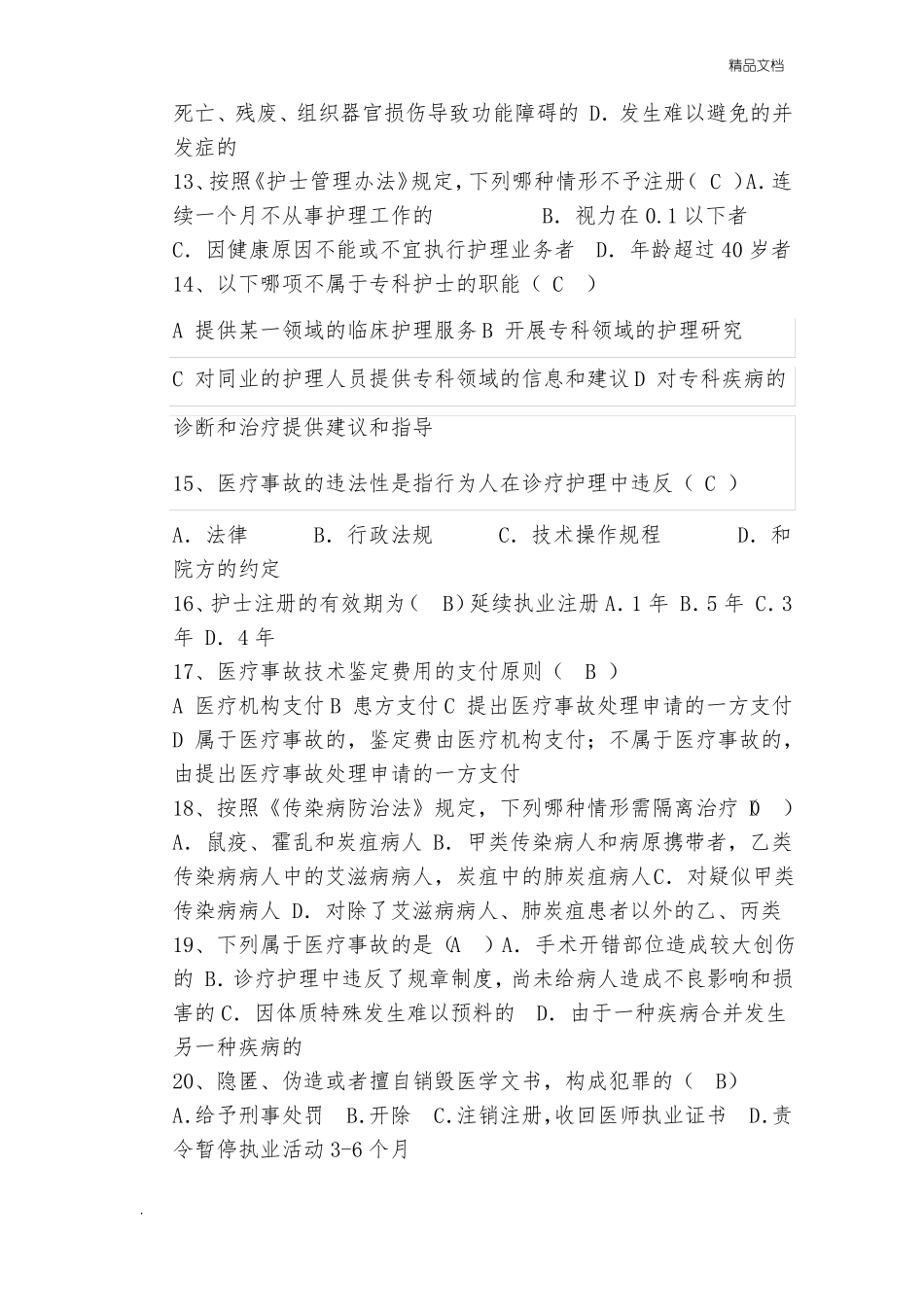 门诊部护士考试试题_第3页