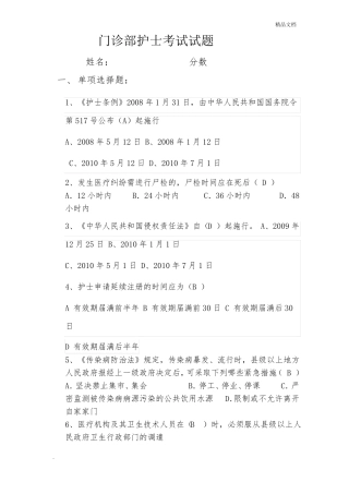 门诊部护士考试试题