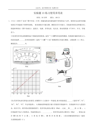 实验题13练习使用多用表(解析版)-备战2020高考物理满分卷题型专练