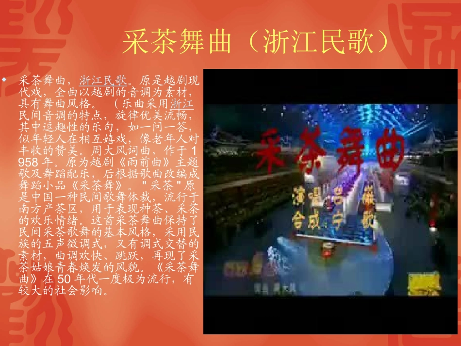 课件《江南民歌赏析》河南省实验中学吴建新_第3页