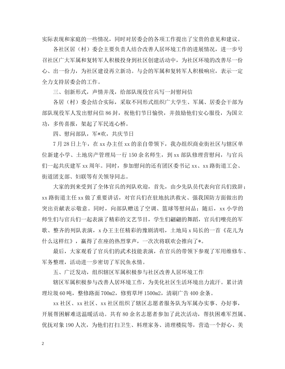 社区庆祝八一建军节活动总结范文 _第2页