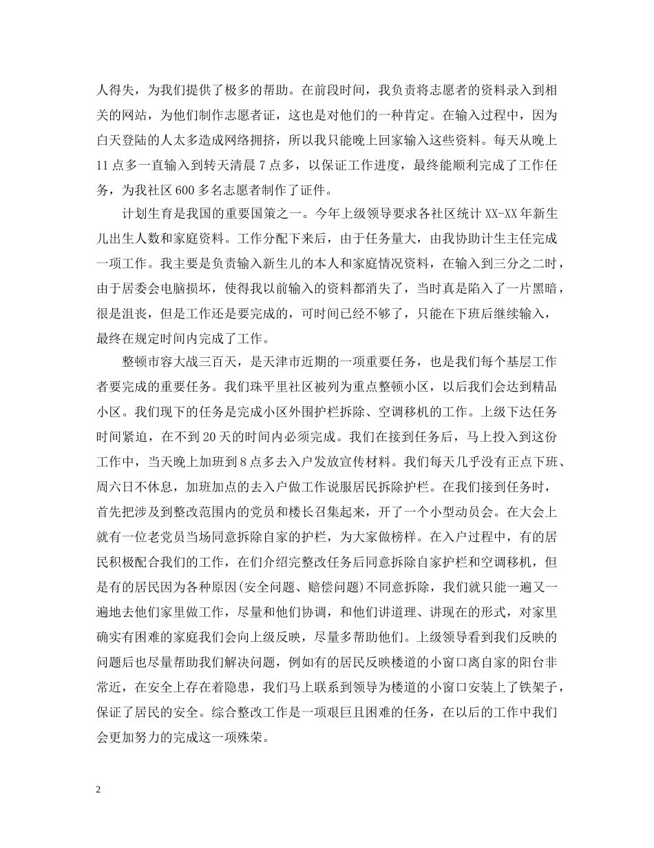 社区年终总结结尾 _第2页