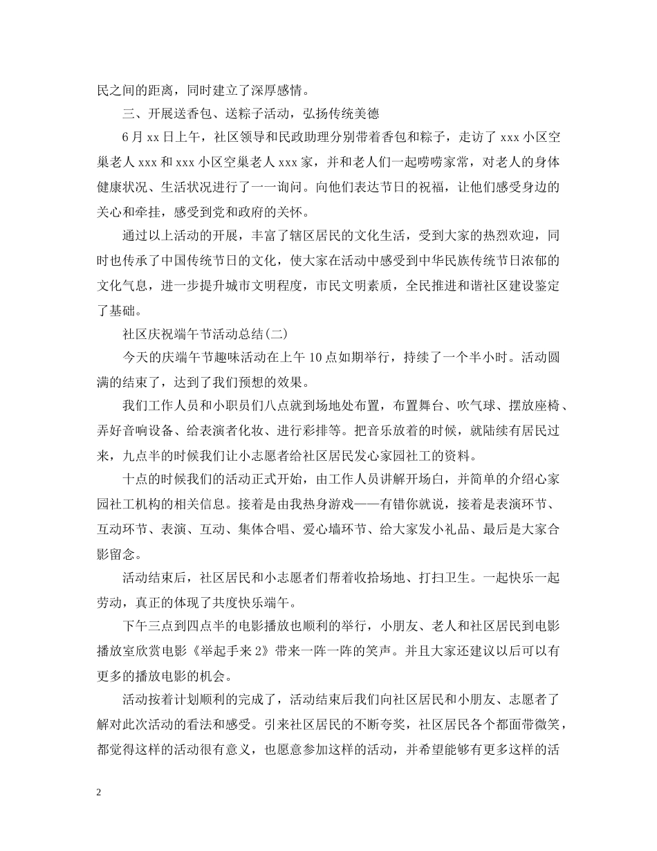 社区庆祝端午节活动总结 _第2页