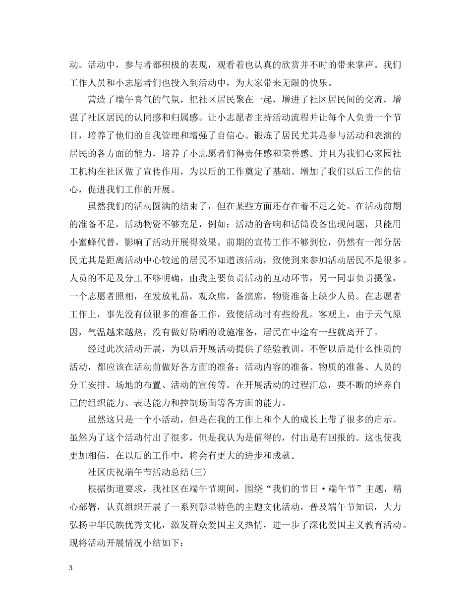 社区庆祝端午节活动总结 _第3页