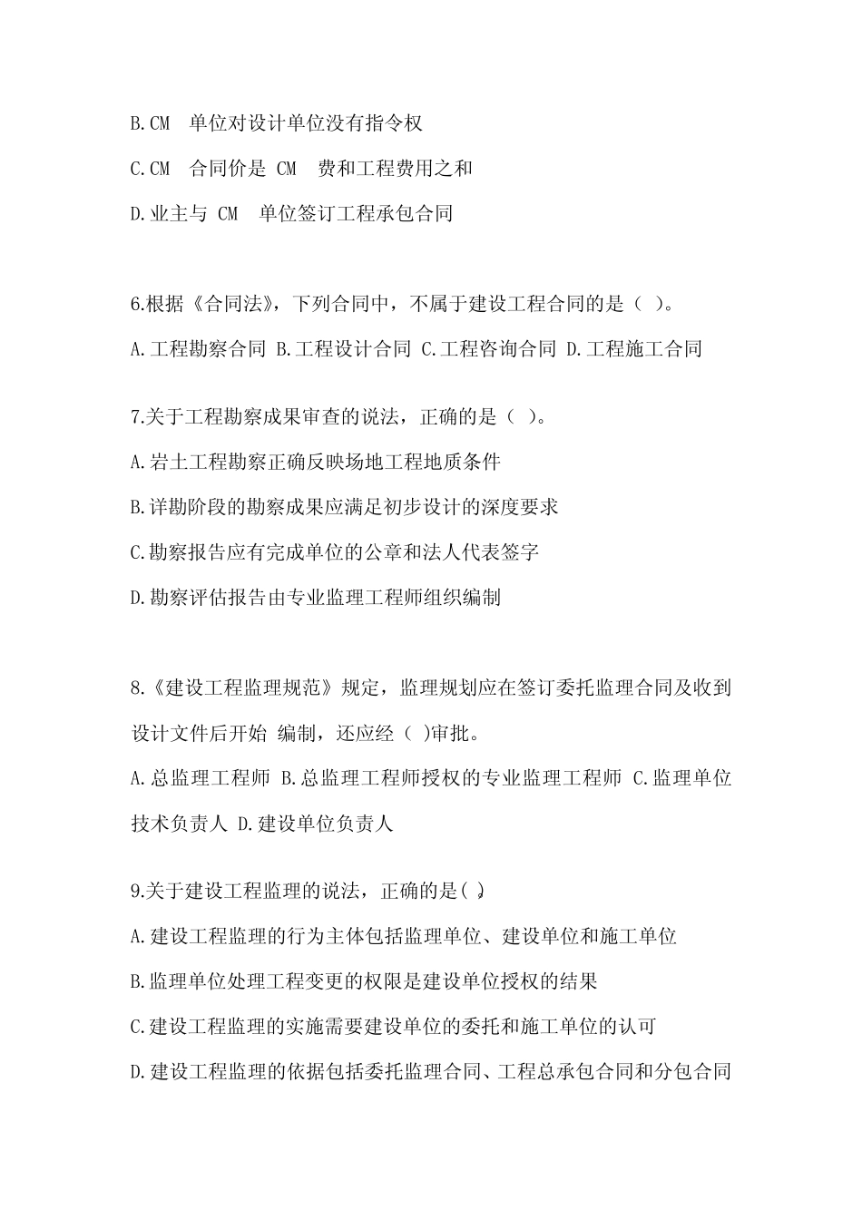 2022年吉林省整理监理工程师《理论和法规》考试试题(含答案解析)_第2页