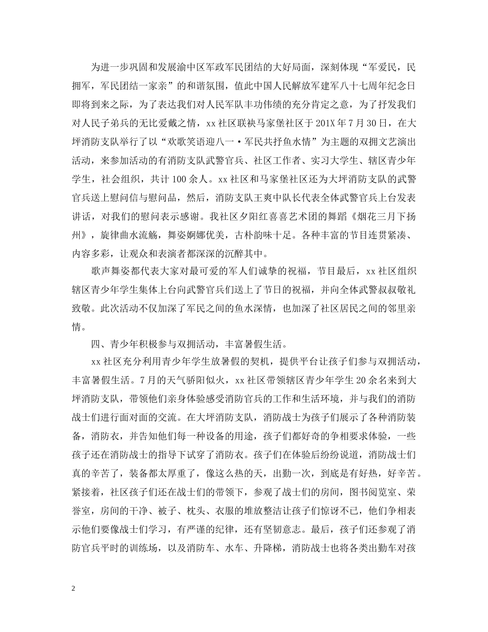 社区庆八一建军节活动总结范文 _第2页