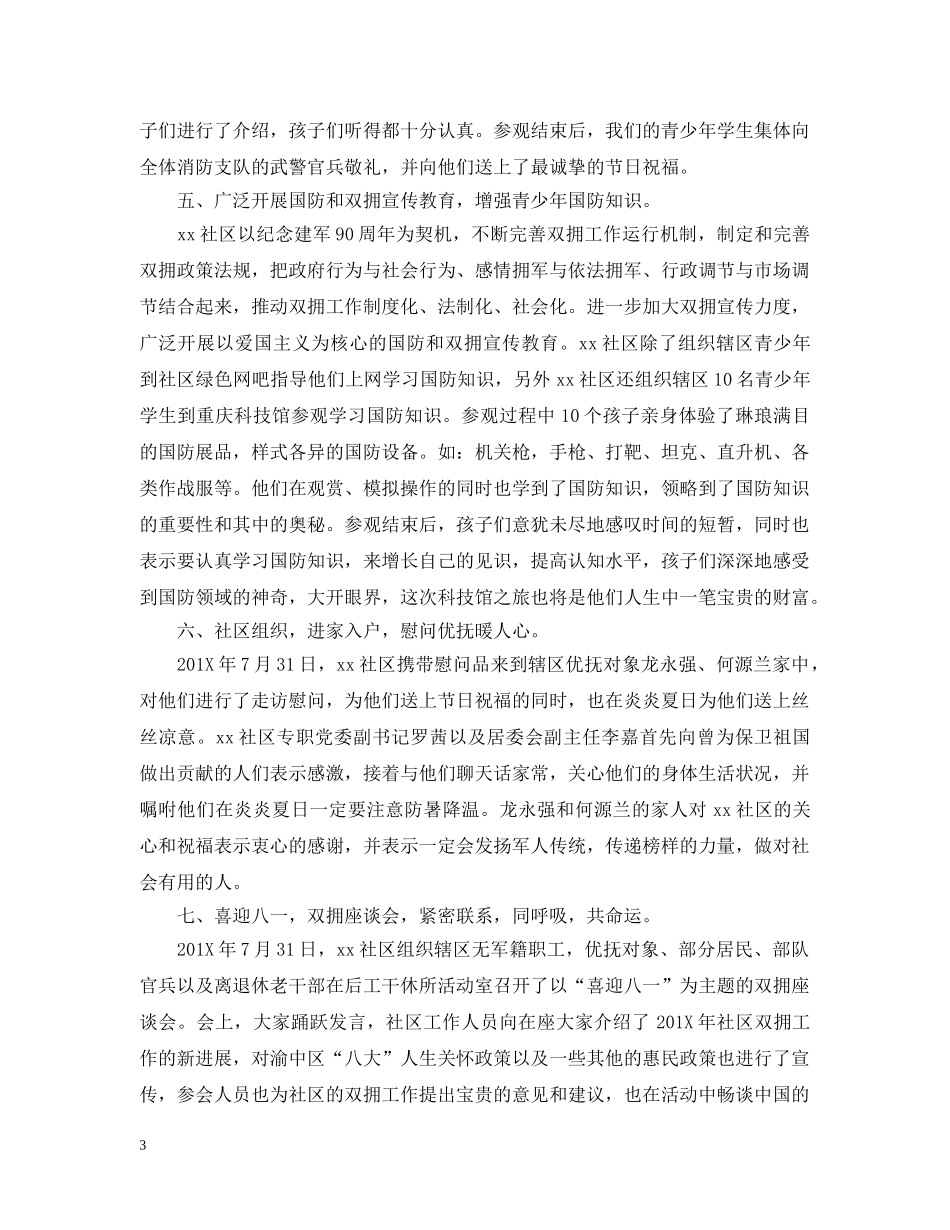 社区庆八一建军节活动总结范文 _第3页