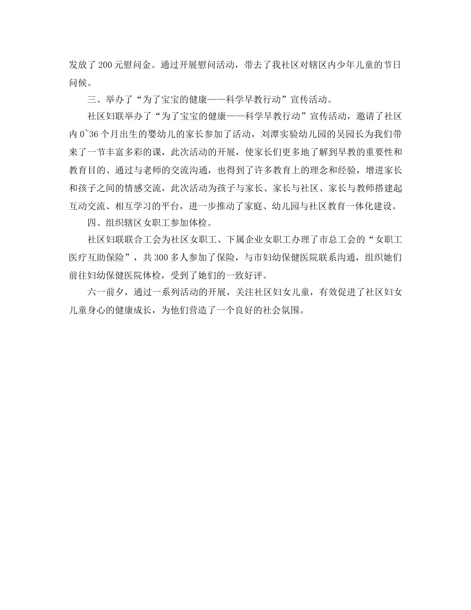 社区庆六一活动总结3篇 _第3页