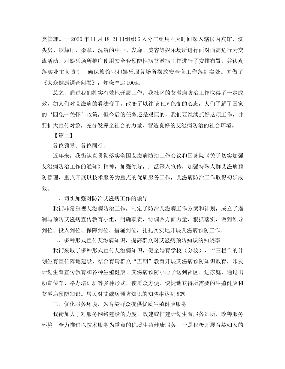 社区年终防治工作总结范文 _第2页