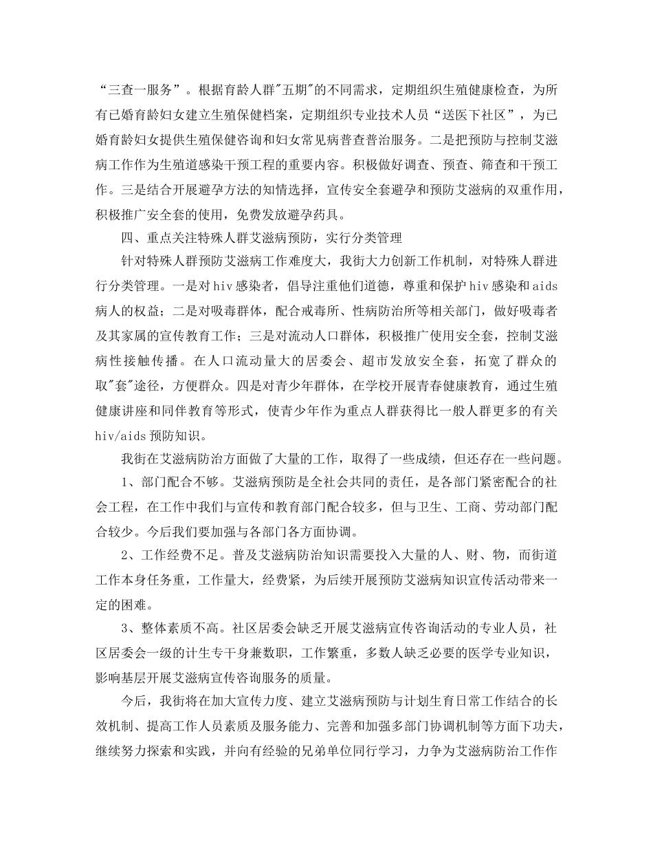 社区年终防治工作总结范文 _第3页