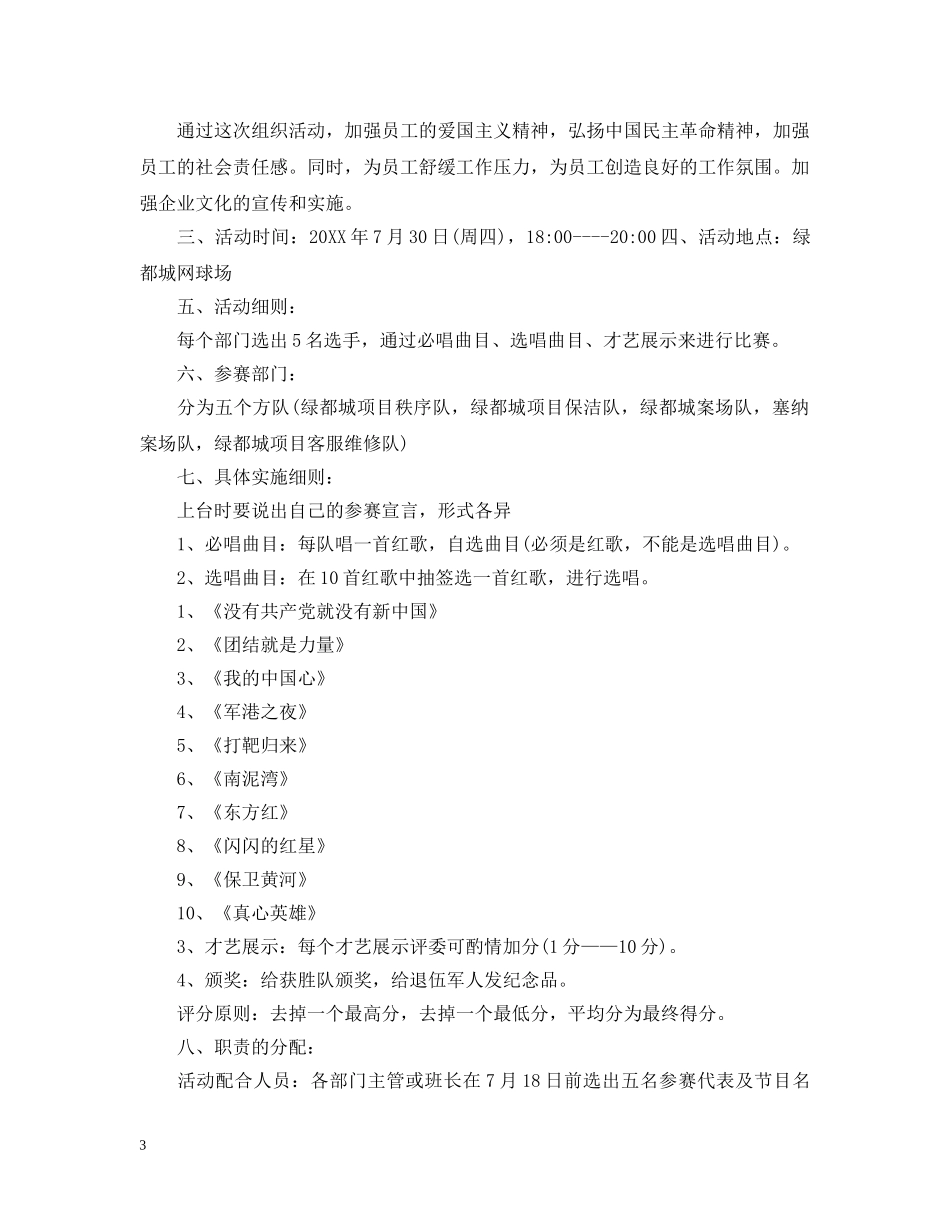 社区庆八一建军节活动计划 _第3页