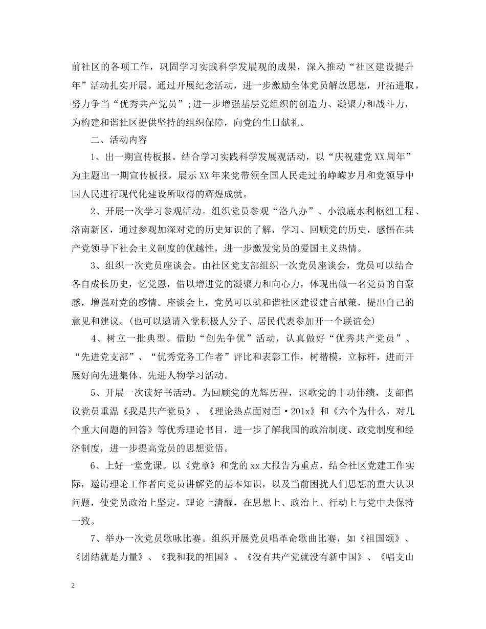 社区庆七一活动总结1000字 _第2页