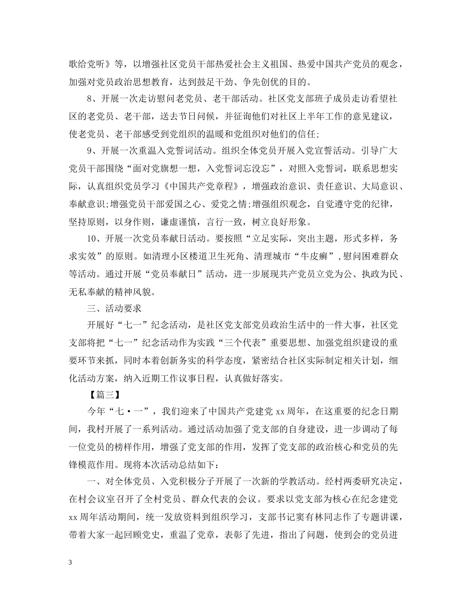 社区庆七一活动总结1000字 _第3页