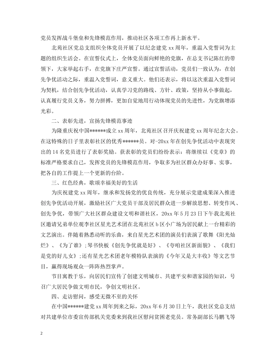 社区庆七一活动总结模板 _第2页