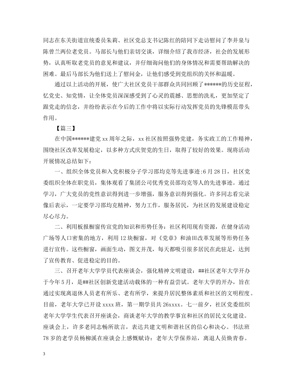 社区庆七一活动总结模板 _第3页