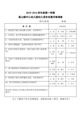 语言发展问卷调查