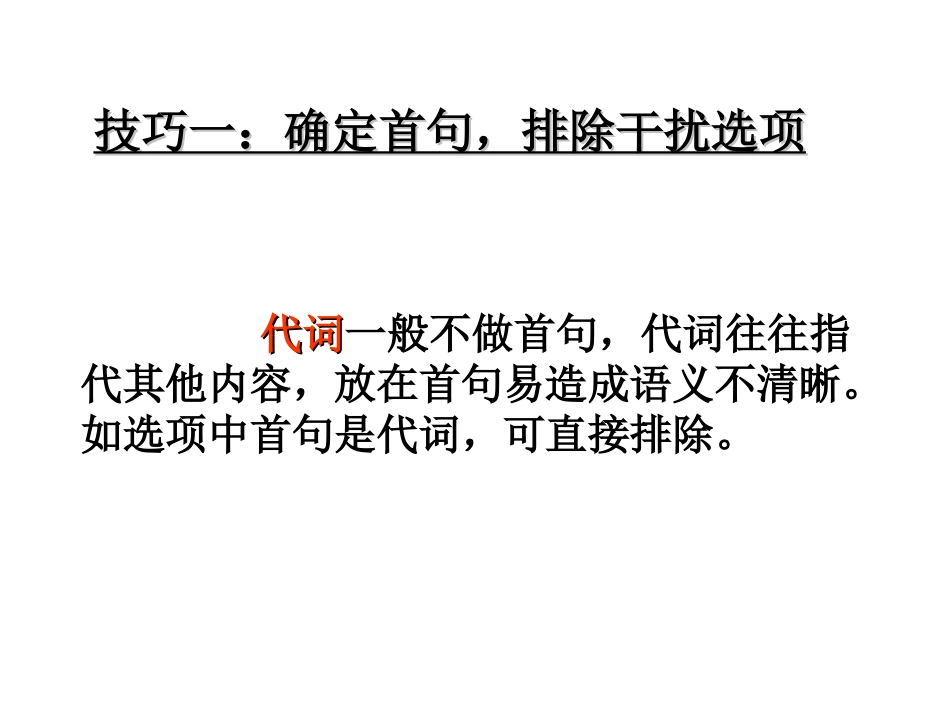 句子排序专题复习_第3页