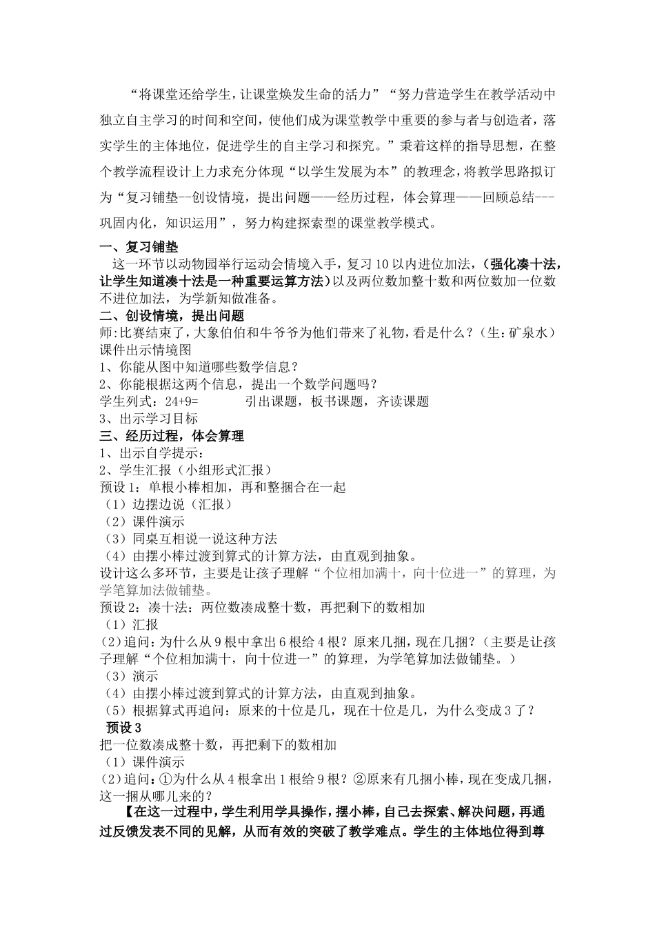 一年级两位数加一位数进位说课稿(1)_第2页