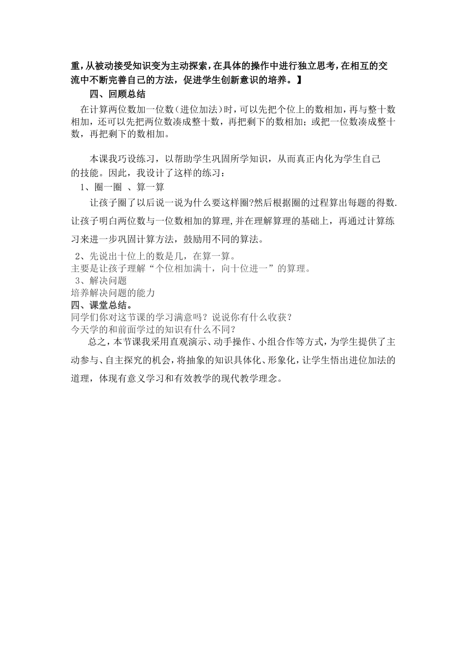 一年级两位数加一位数进位说课稿(1)_第3页