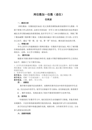 一年级两位数加一位数进位说课稿(1)