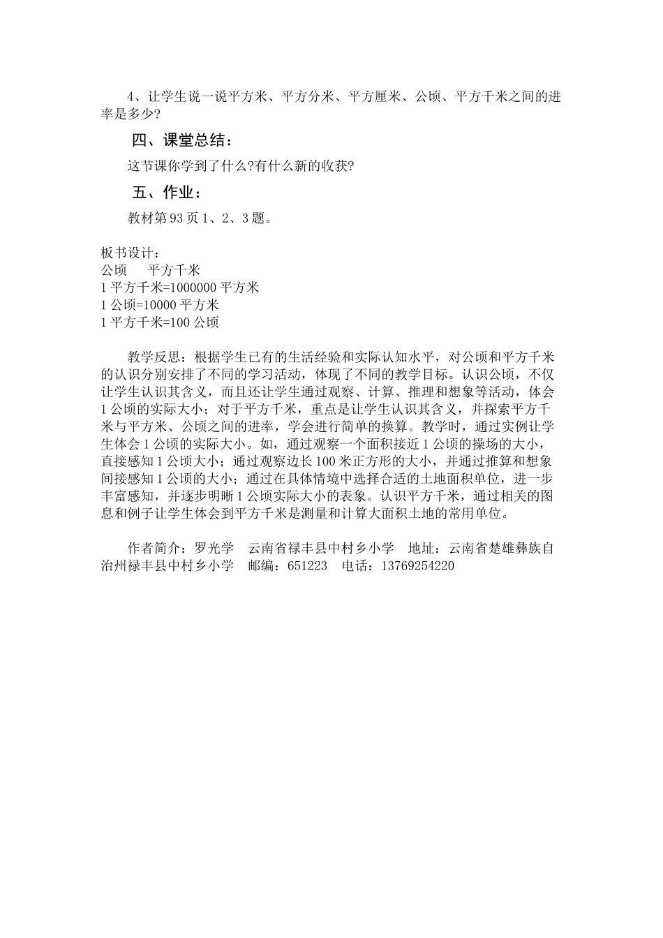 人教版四年级数学上册《公顷和平方千米》教学设计_第3页
