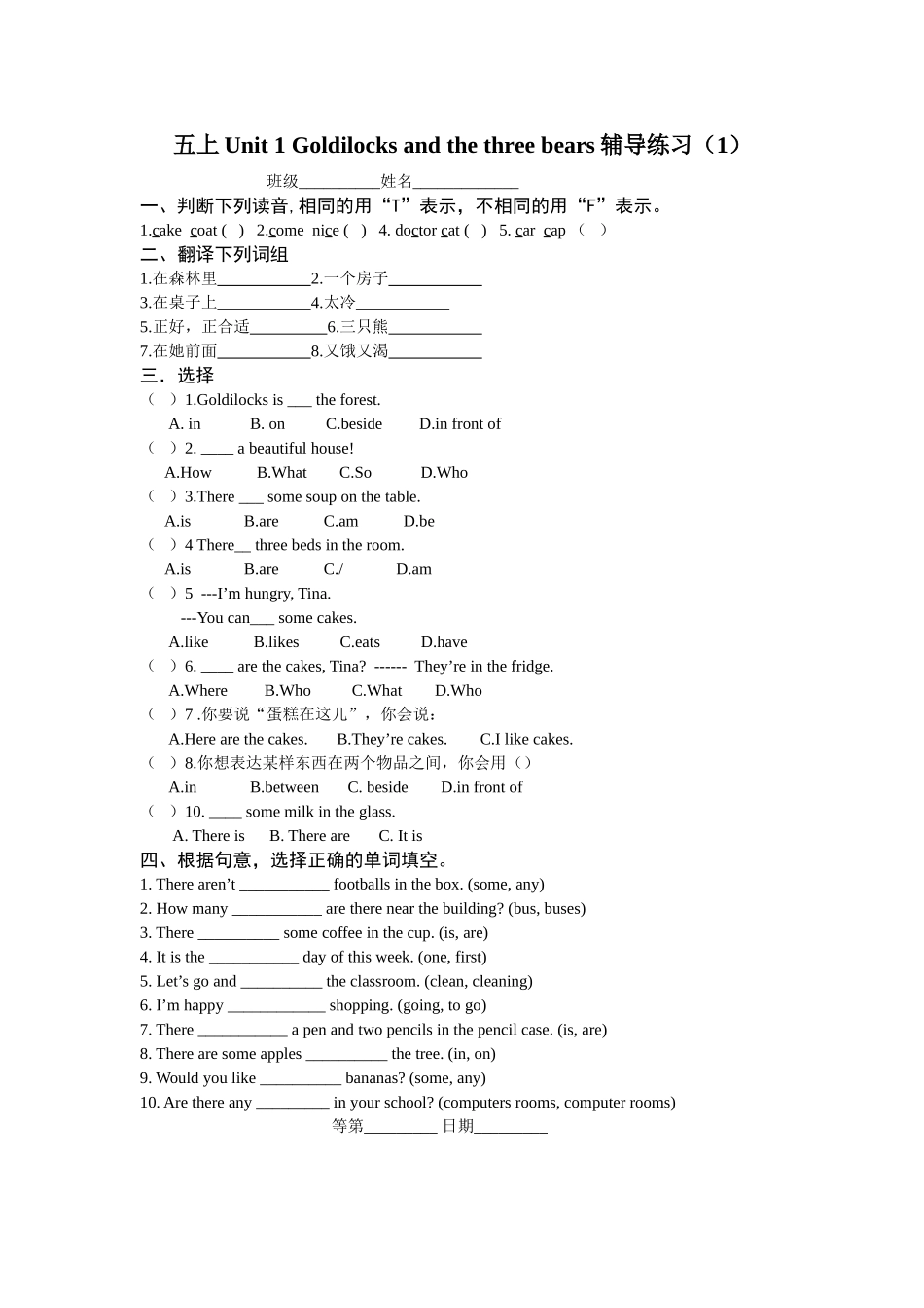 五上Unit1Goldilocksandthethreebears辅导练习_第1页
