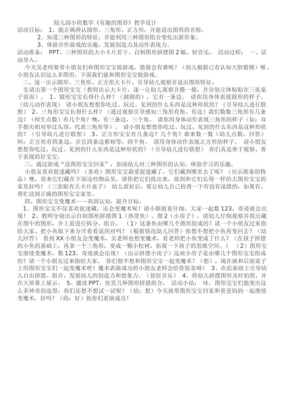 幼儿园小班数学活动设计_第1页