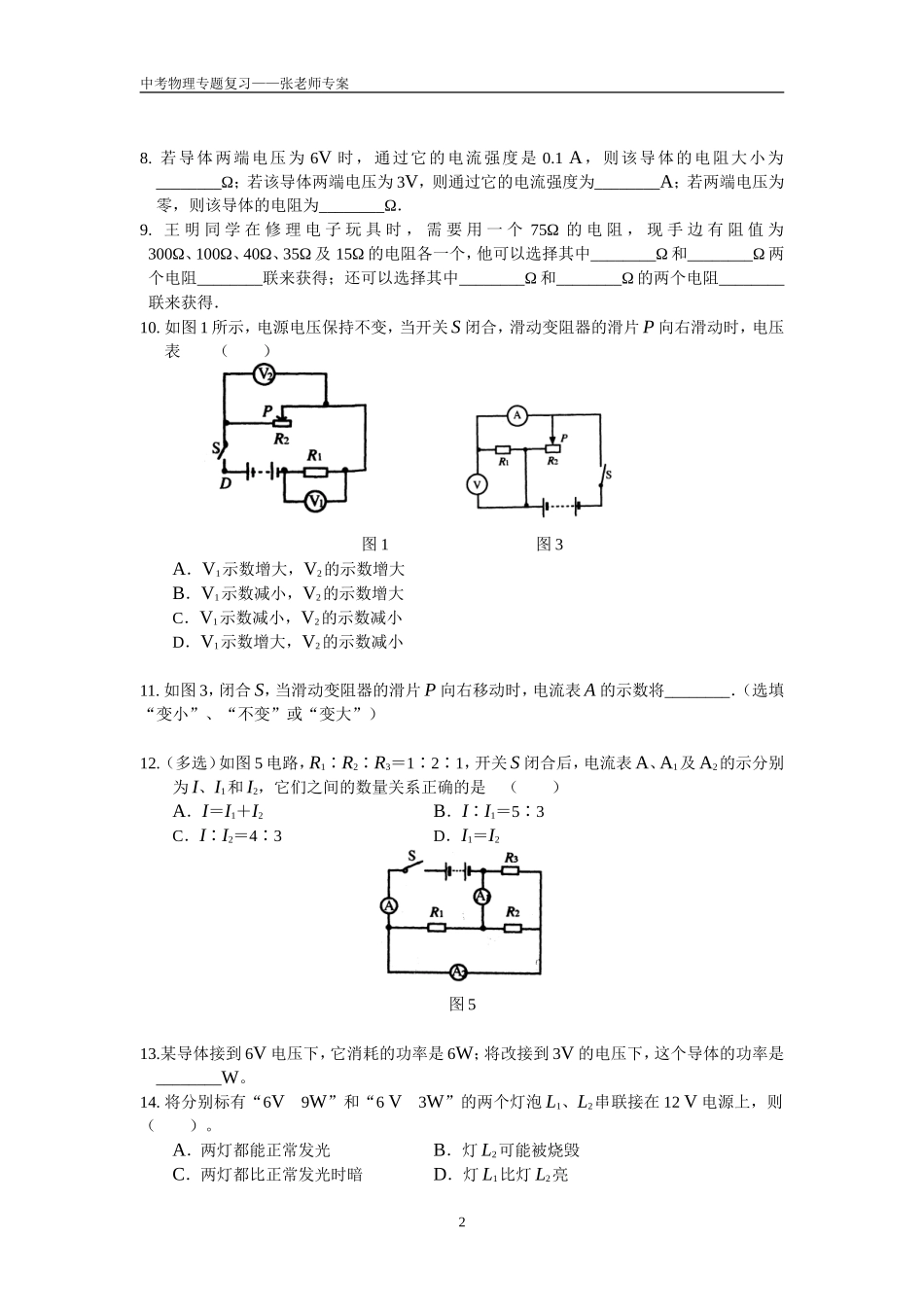 中考物理易错题——电学_第2页