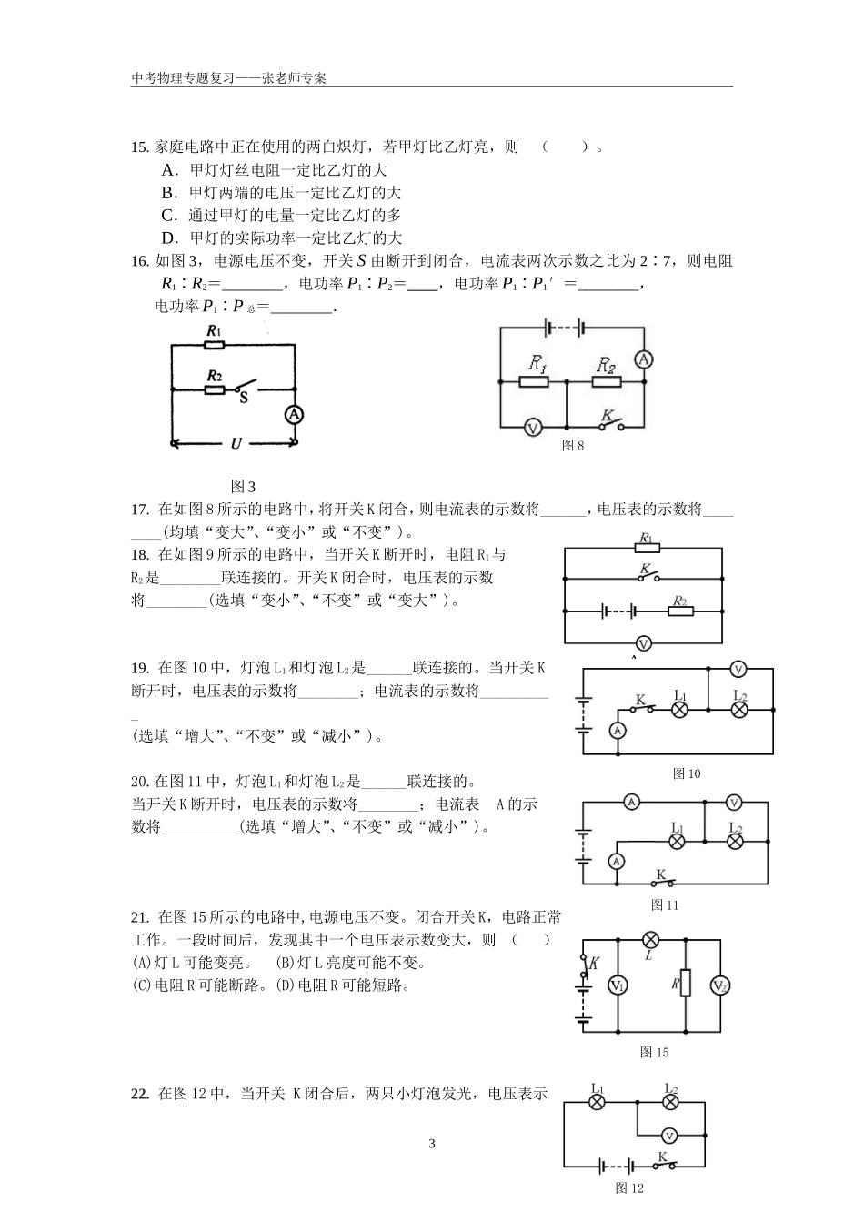 中考物理易错题——电学_第3页