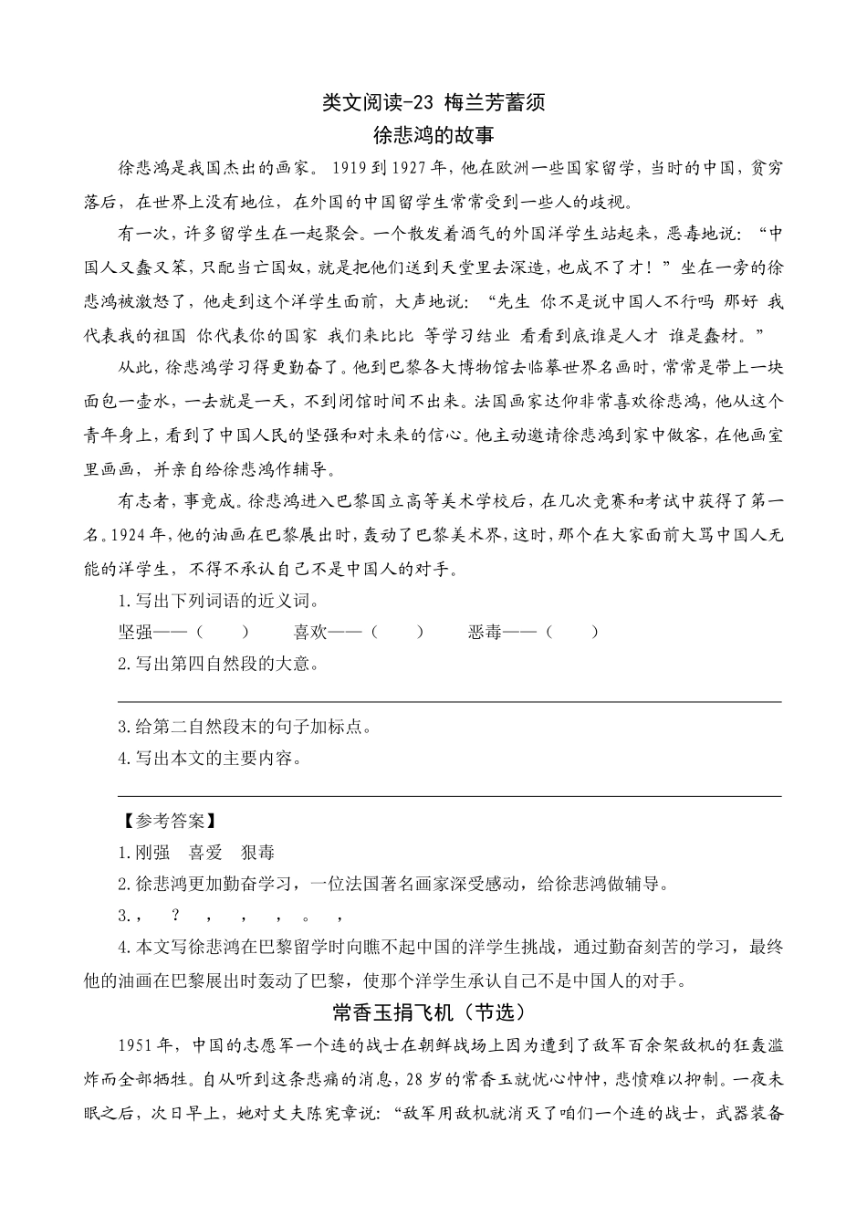 类文阅读-23梅兰芳蓄须_第1页