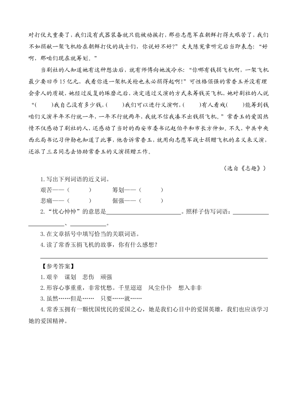 类文阅读-23梅兰芳蓄须_第2页