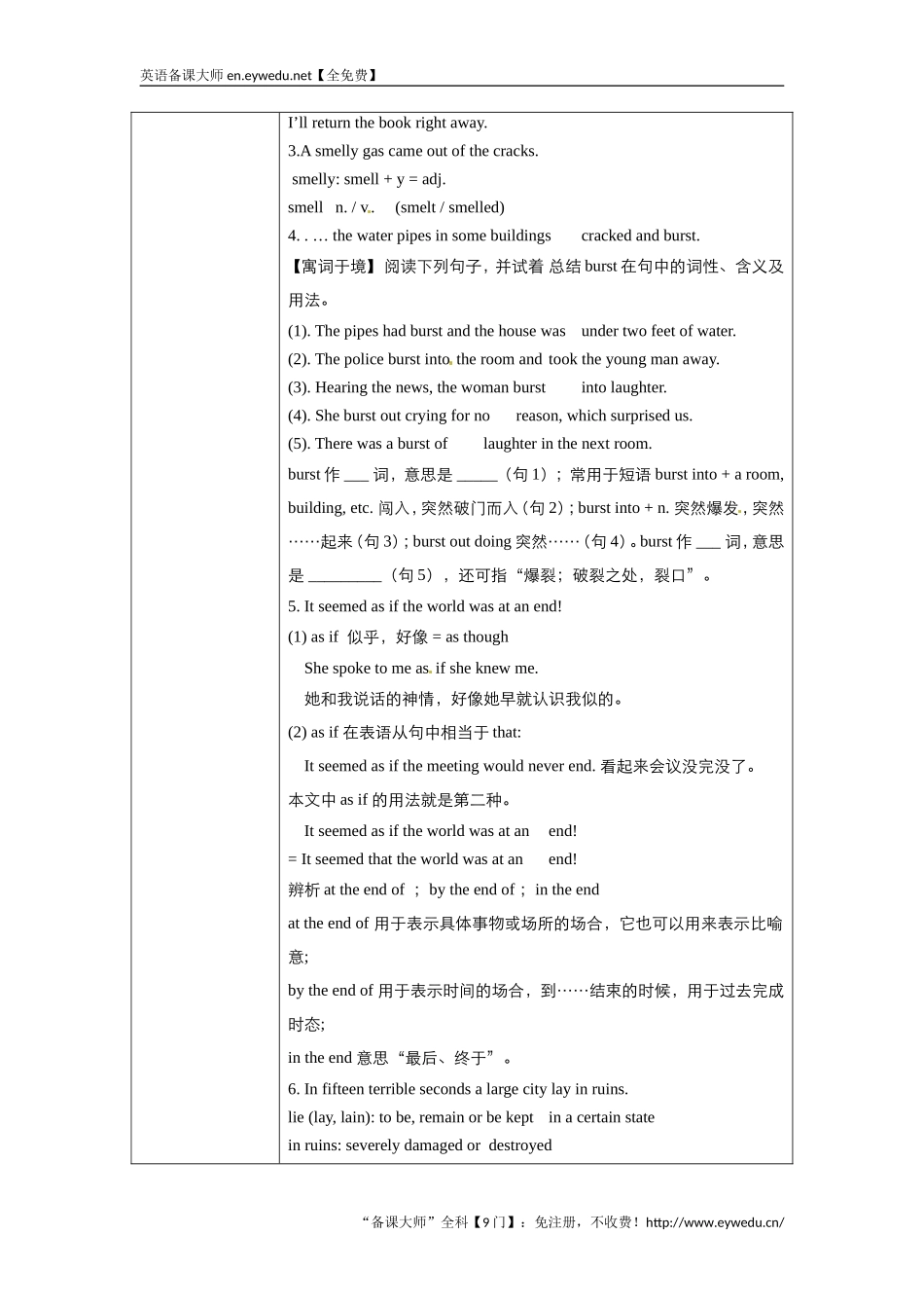 高中英语人教版必修1教案：unit4EarthquakesLanguagepoints教案（系列一）Word版英语备课大师【全免费】_第2页