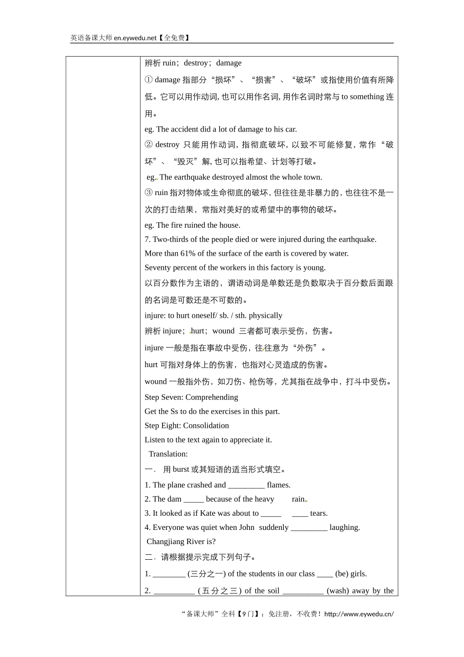 高中英语人教版必修1教案：unit4EarthquakesLanguagepoints教案（系列一）Word版英语备课大师【全免费】_第3页