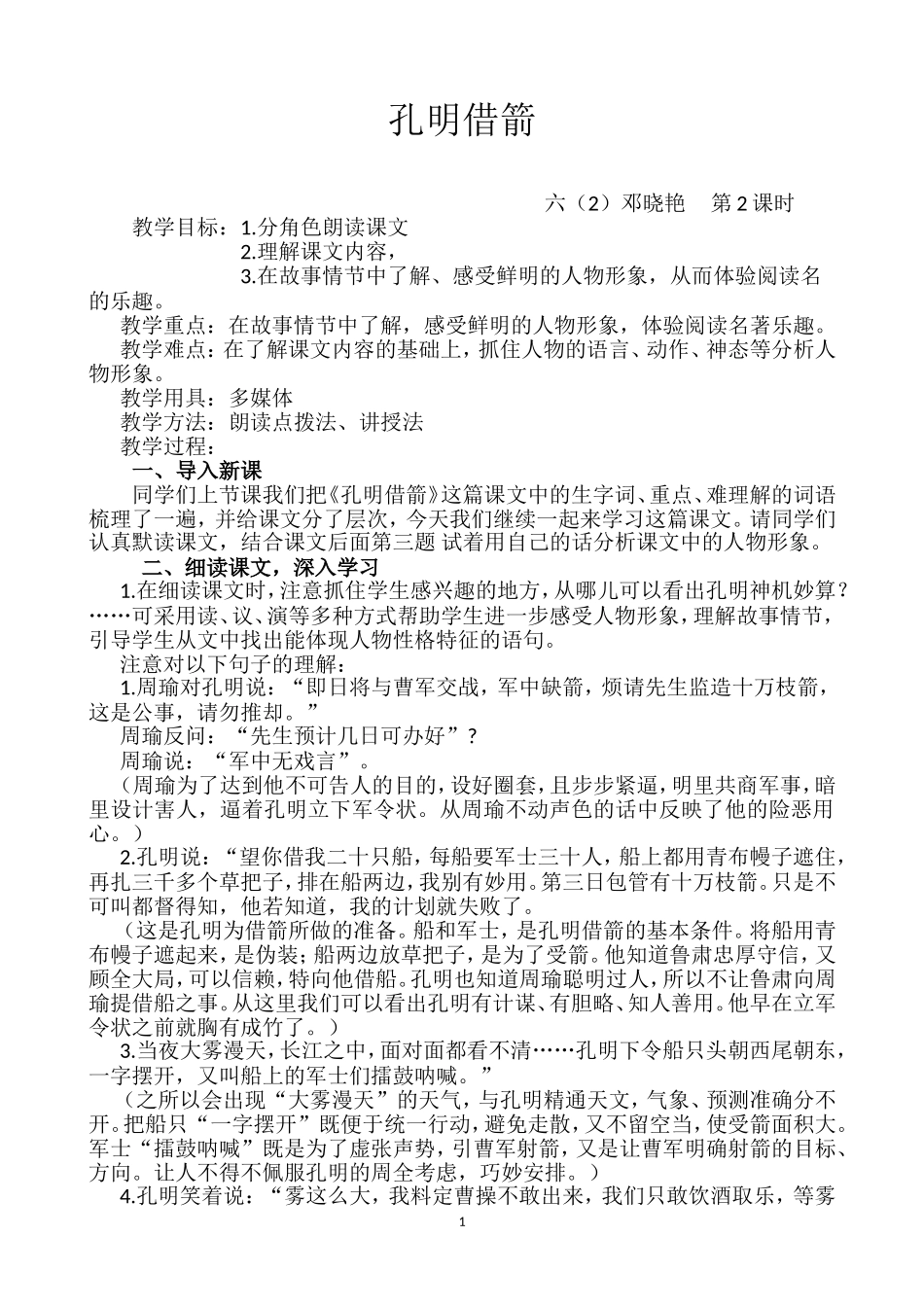 孔明借箭教案_第1页