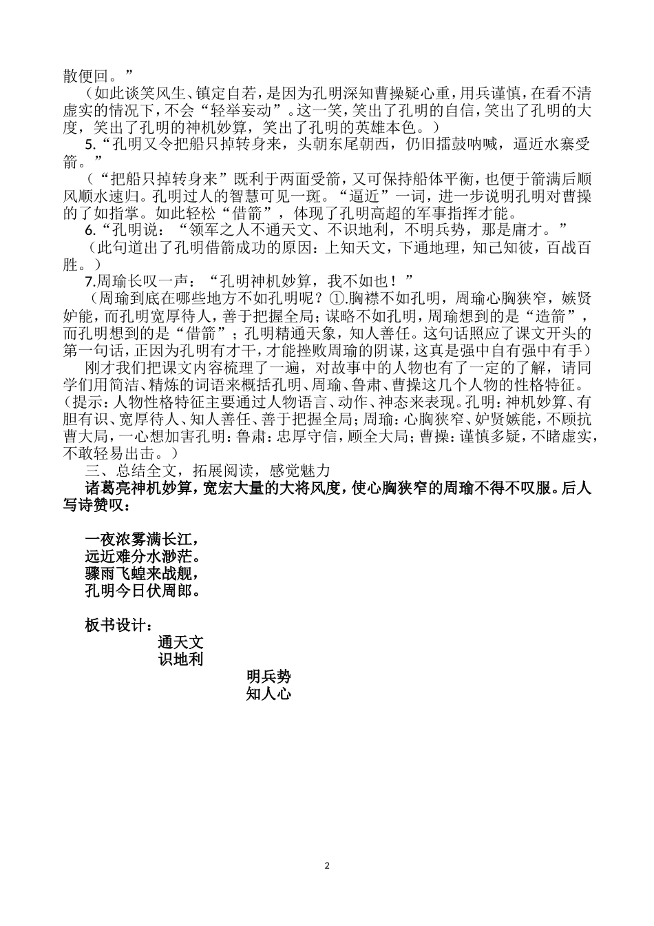 孔明借箭教案_第2页